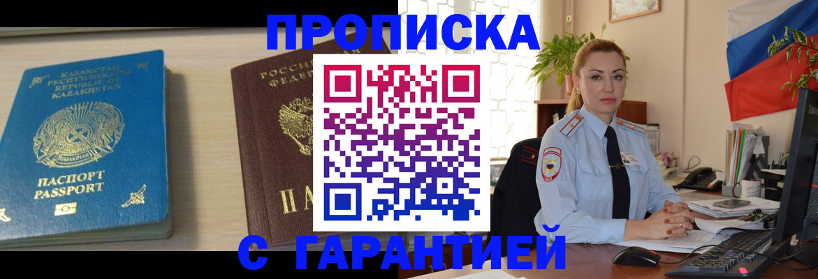 прописка от собственника в Бакале