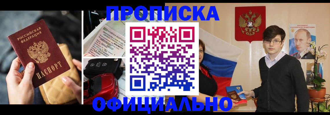 прописка штамп в Бакале